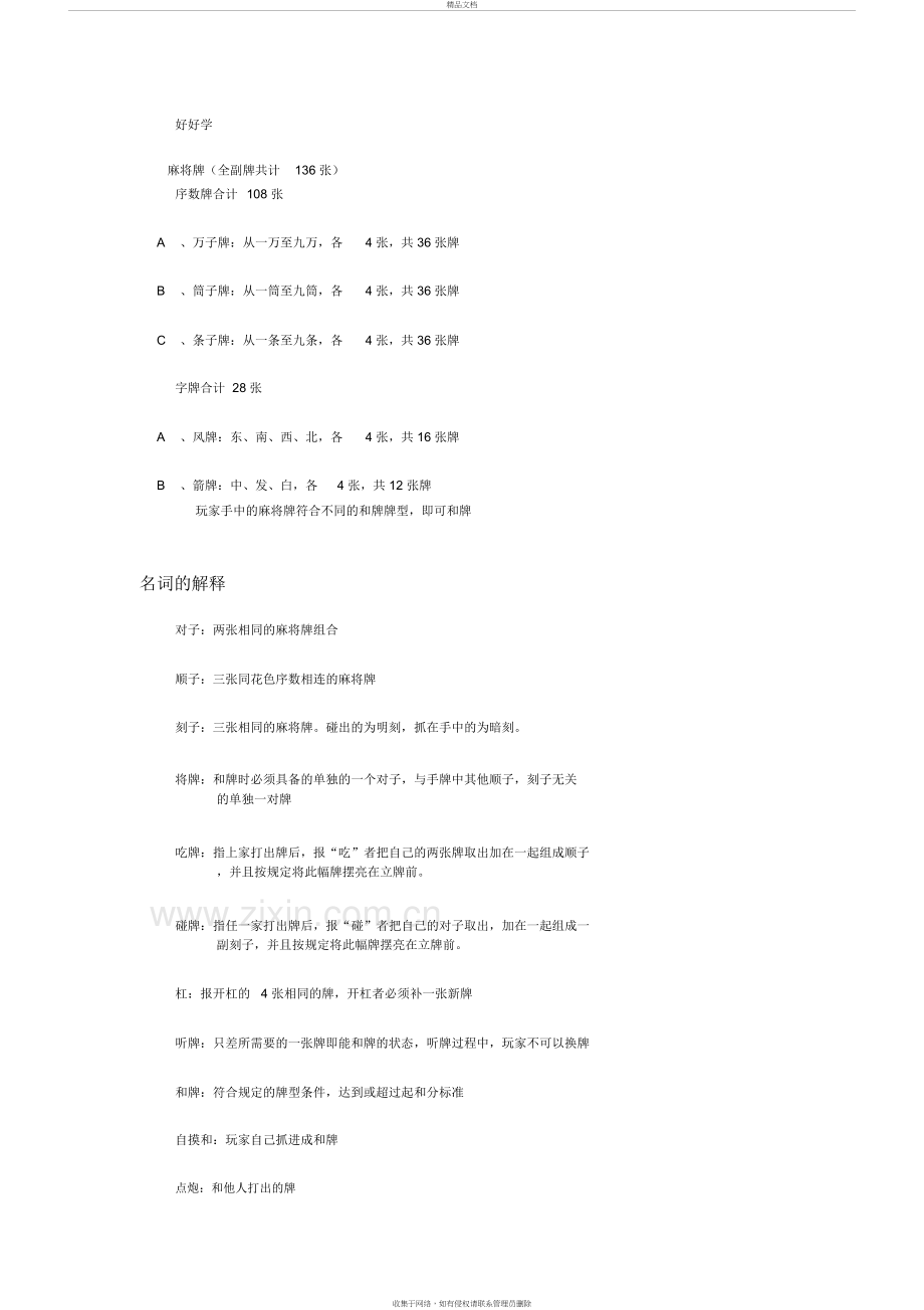 麻将牌介绍与基本规则教学教材.doc_第2页