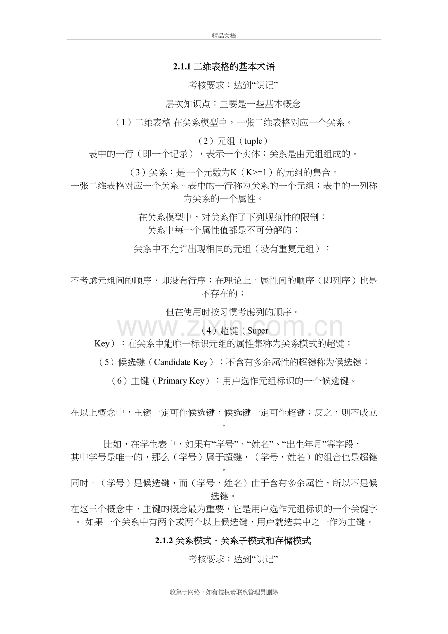 关系模型基本概念教学提纲.doc_第2页