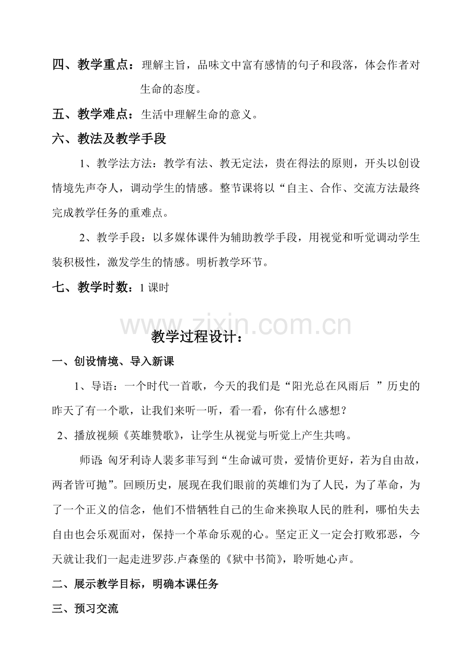 狱中书简教学设计教学文稿.doc_第2页