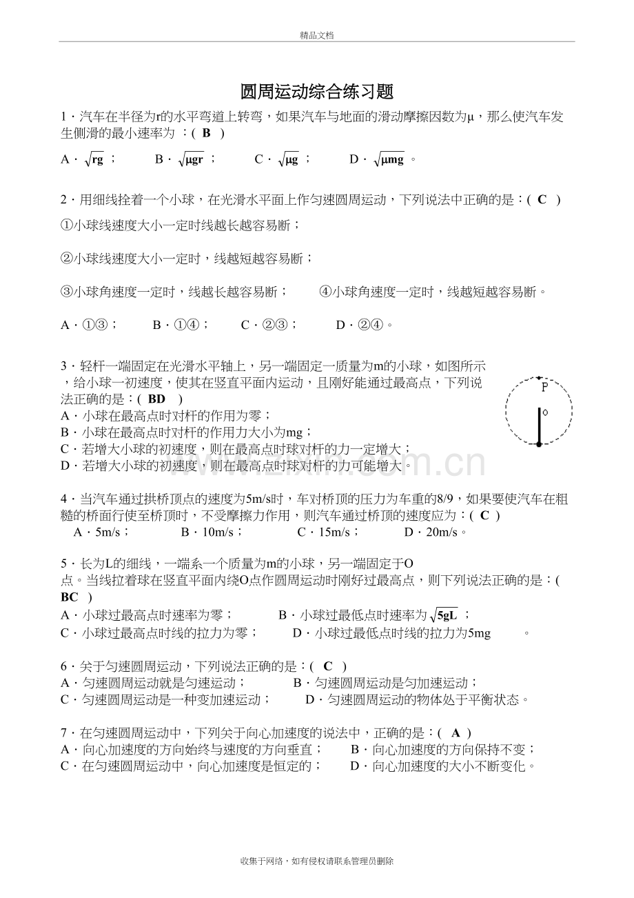 圆周运动综合练习题(有答案)备课讲稿.doc_第2页