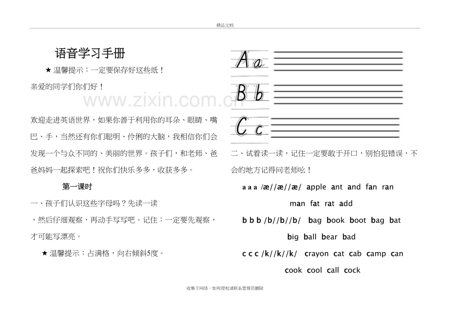 语音学习手册培训资料.doc_第2页
