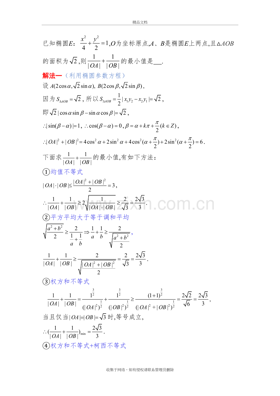 高中数学选择填空压轴题(解析几何1)资料.doc_第2页