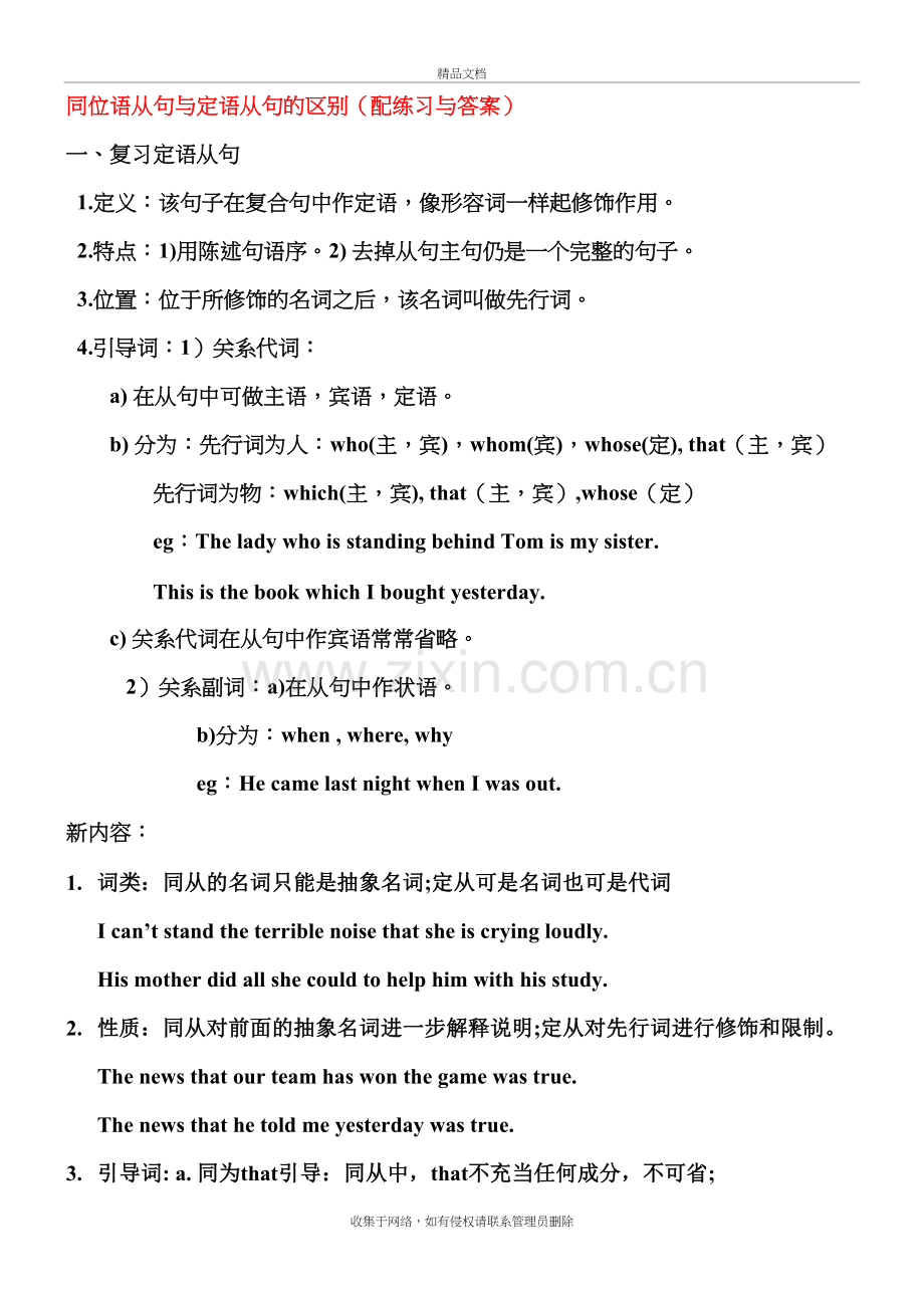 同位语从句与定语从句的区别(很经典的区别-有配套练习与答案)教学文案.doc_第2页