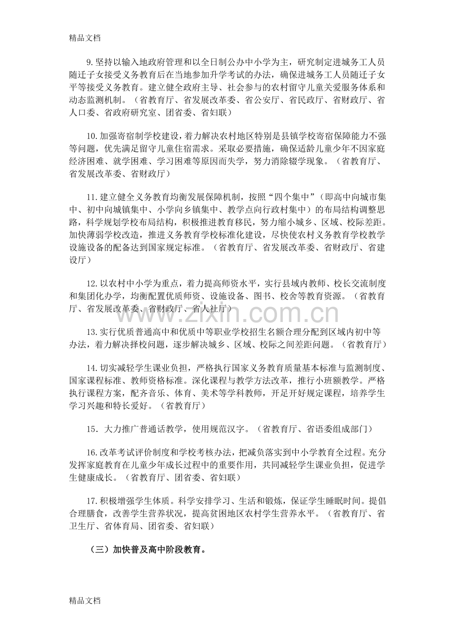 甘肃省中长期教育改革和发展规划纲要教学教材.doc_第2页
