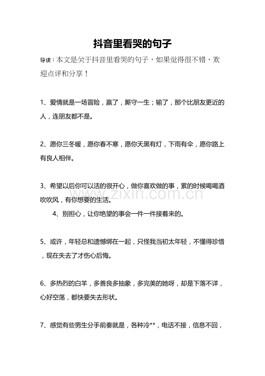 抖音里看哭的句子讲解学习.docx_第2页
