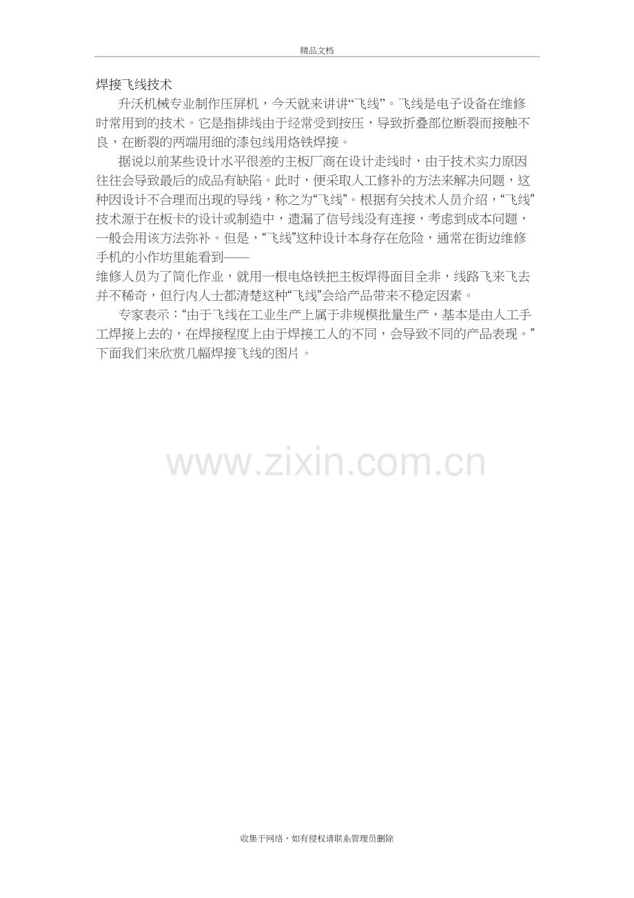 焊接飞线技术教学文案.doc_第2页