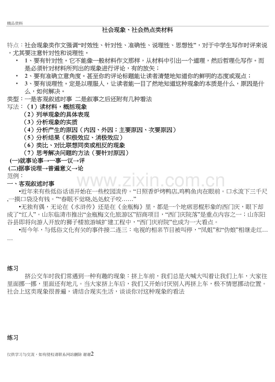 社会现象类材料作文审题训练学习资料.doc_第2页