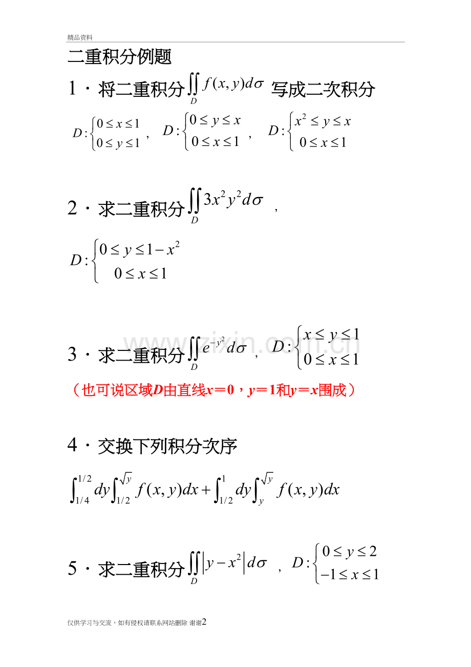 22二重积分例题复习进程.doc_第2页