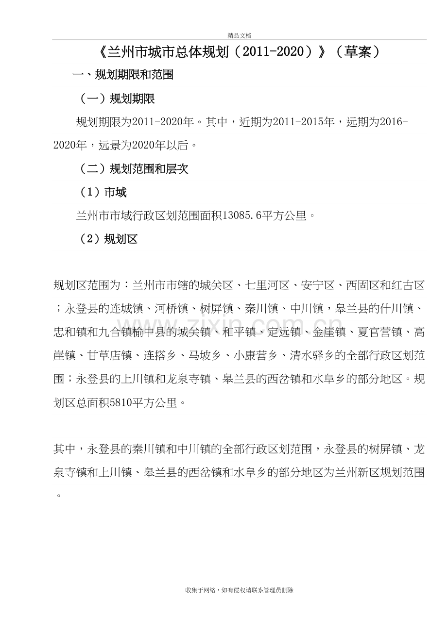 兰州市城市总体规划教学文案.doc_第2页