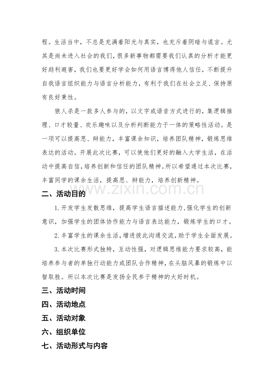 狼人杀策划初稿复习进程.doc_第2页