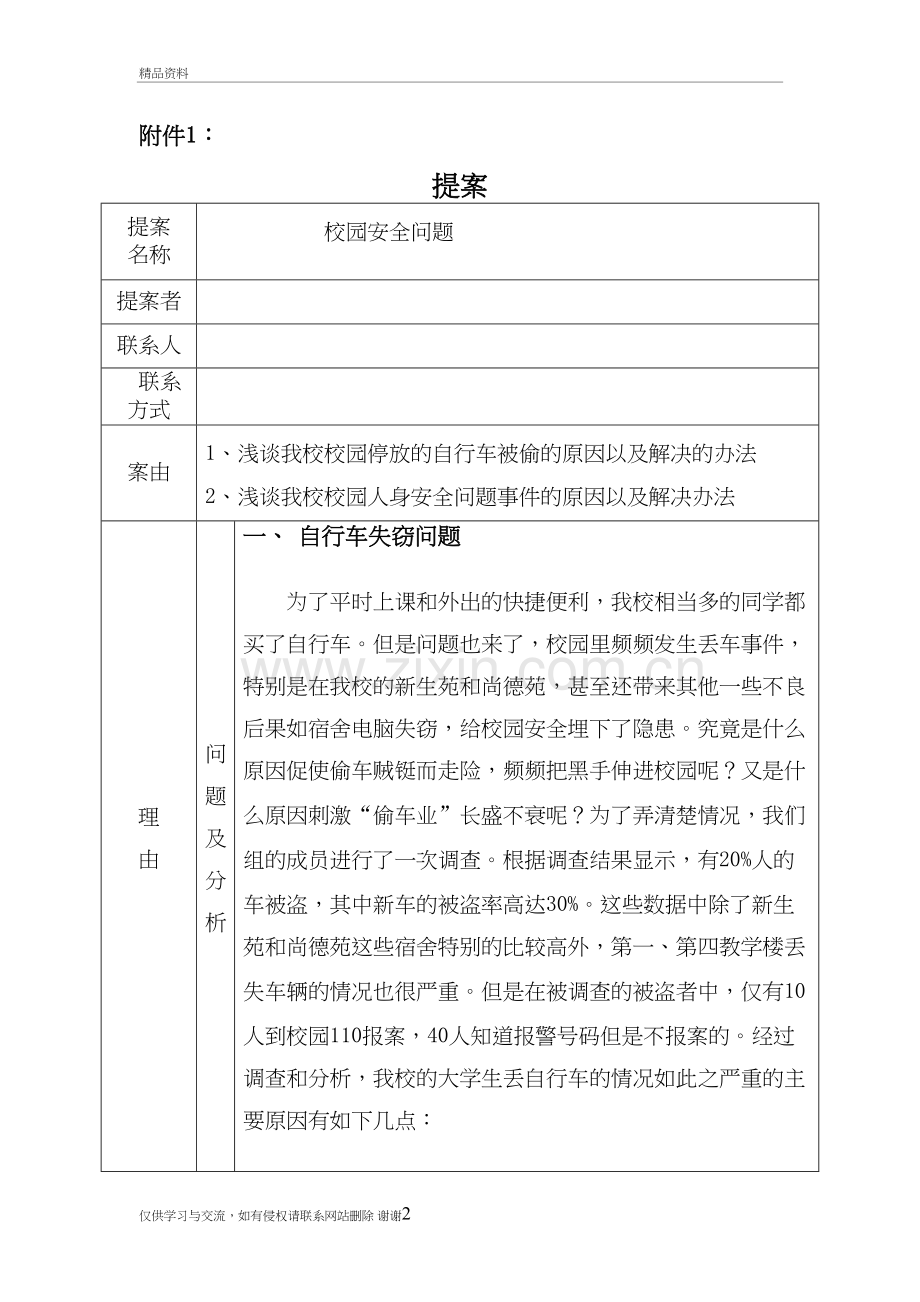校园安全提案1知识分享.doc_第2页