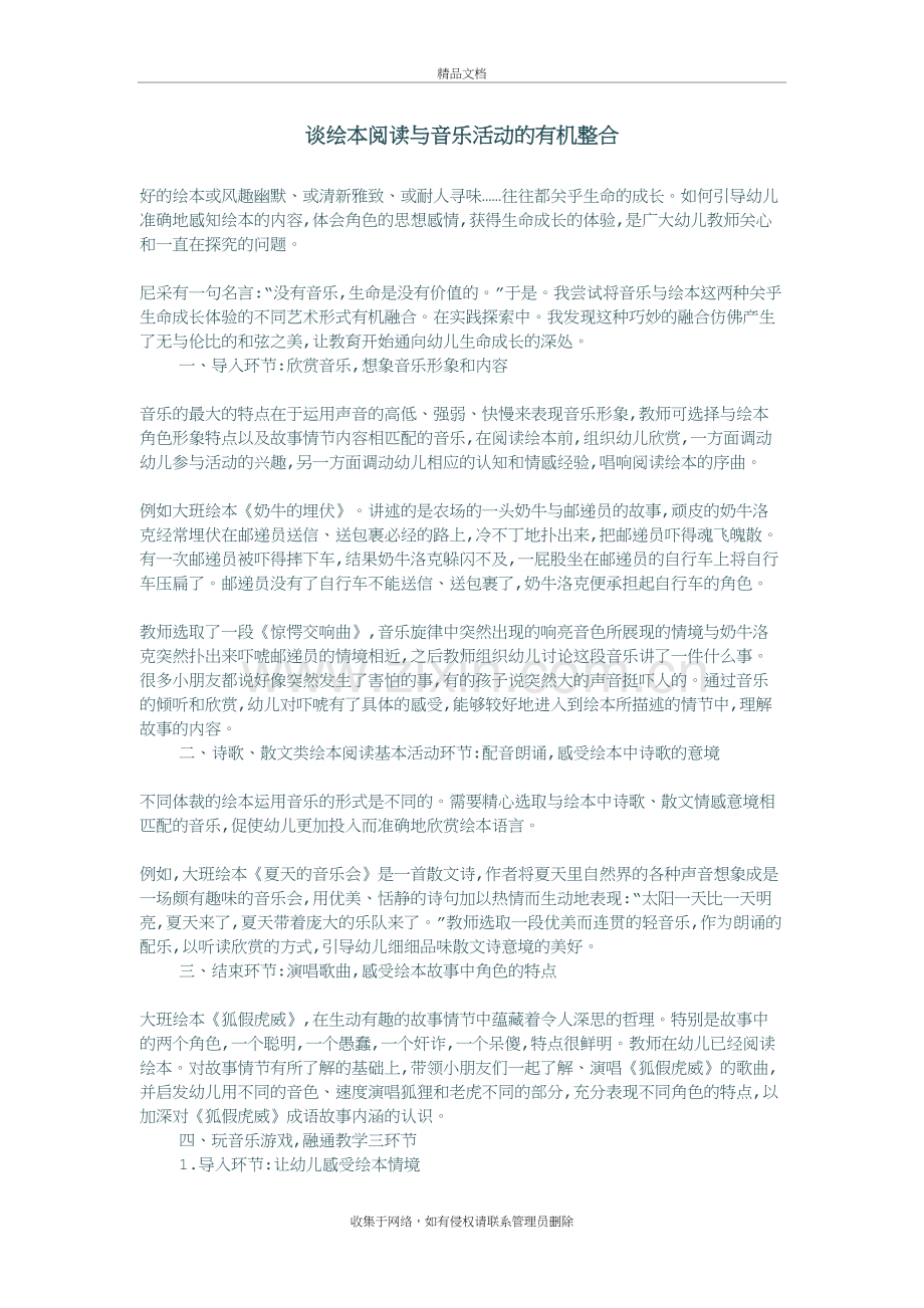 谈绘本阅读与音乐活动的有机整合教学提纲.doc_第2页