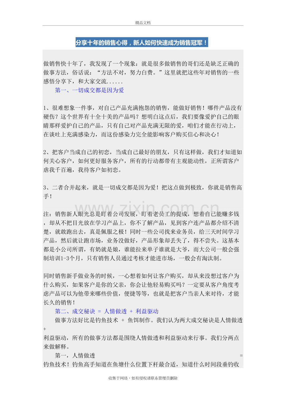 新人如何成为销售冠军-心得电子教案.doc_第2页