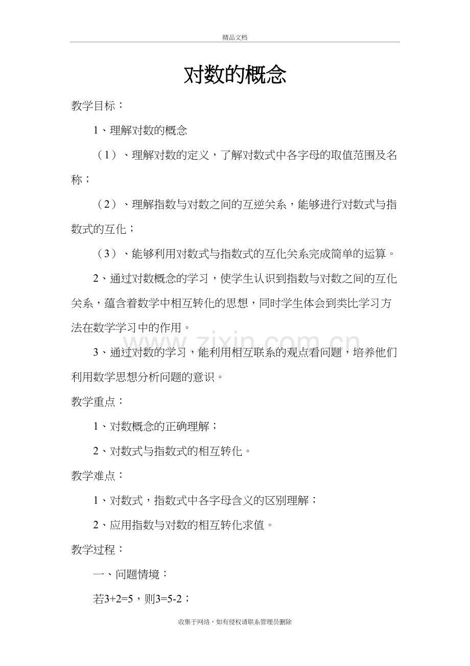 对数的概念教案doc资料.docx_第2页