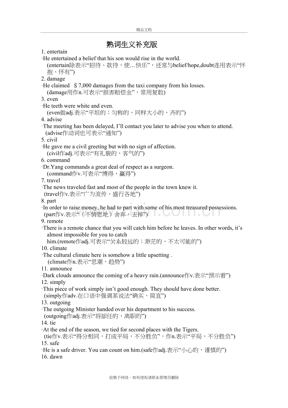 熟词生义补充版备课讲稿.doc_第2页