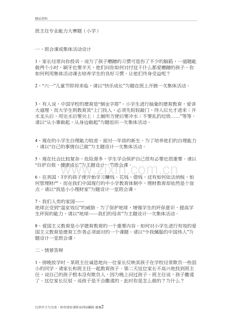 班主任专业能力大赛题教学文稿.doc_第2页