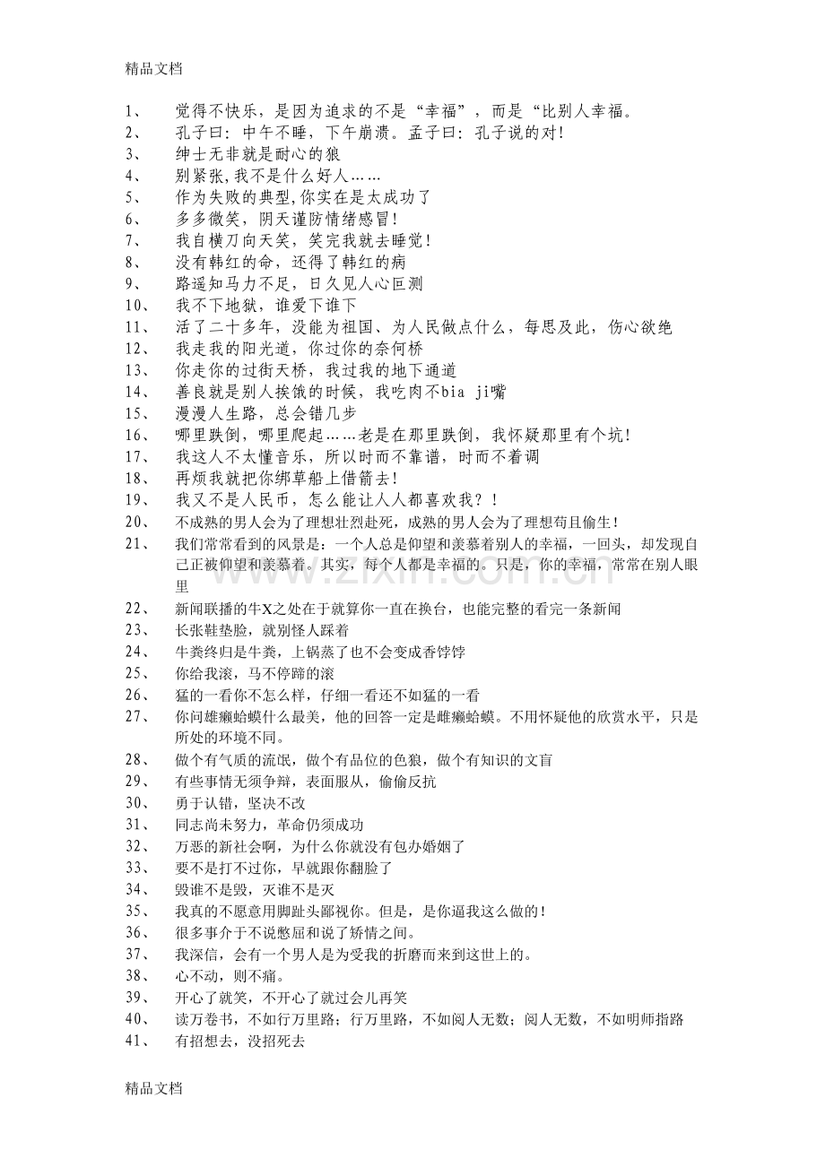我最喜欢的俏皮话演示教学.doc_第1页