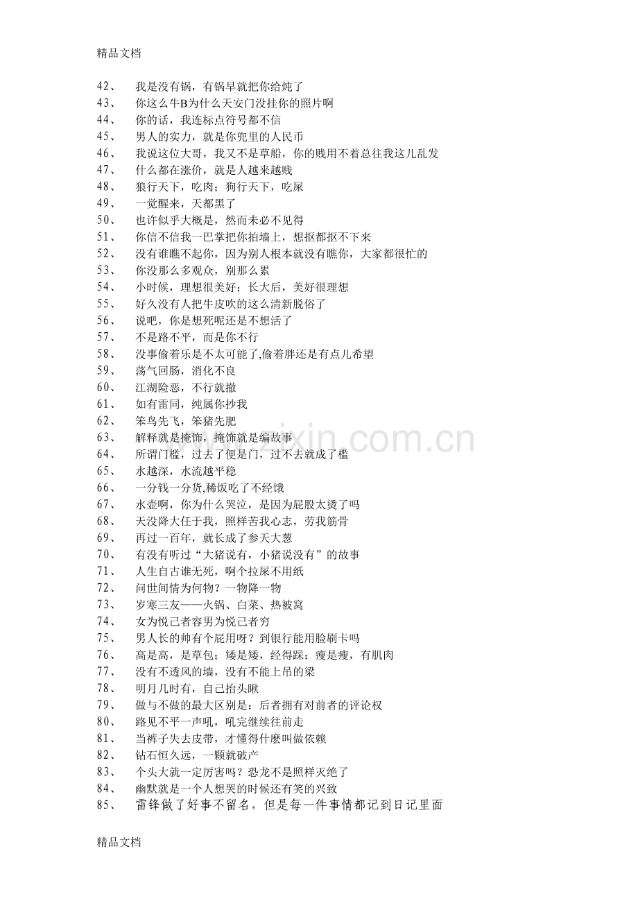 我最喜欢的俏皮话演示教学.doc_第2页