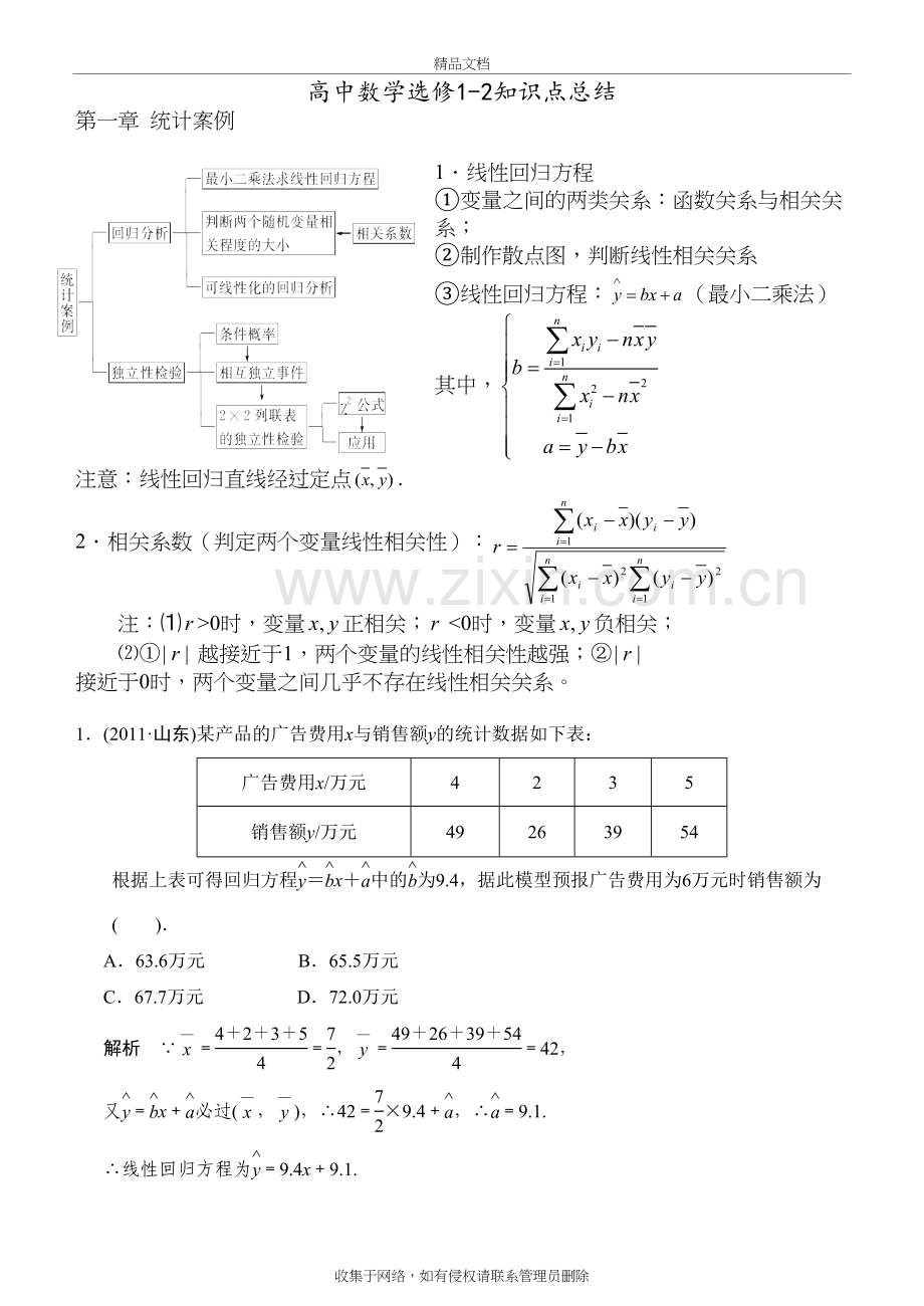 高中数学文科选修1-2知识点总结知识讲解.doc_第2页