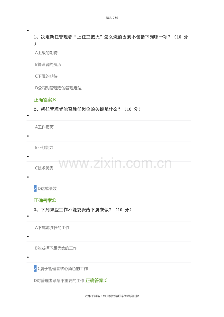 新任管理者的十堂转型课课后测试题.doc_第2页