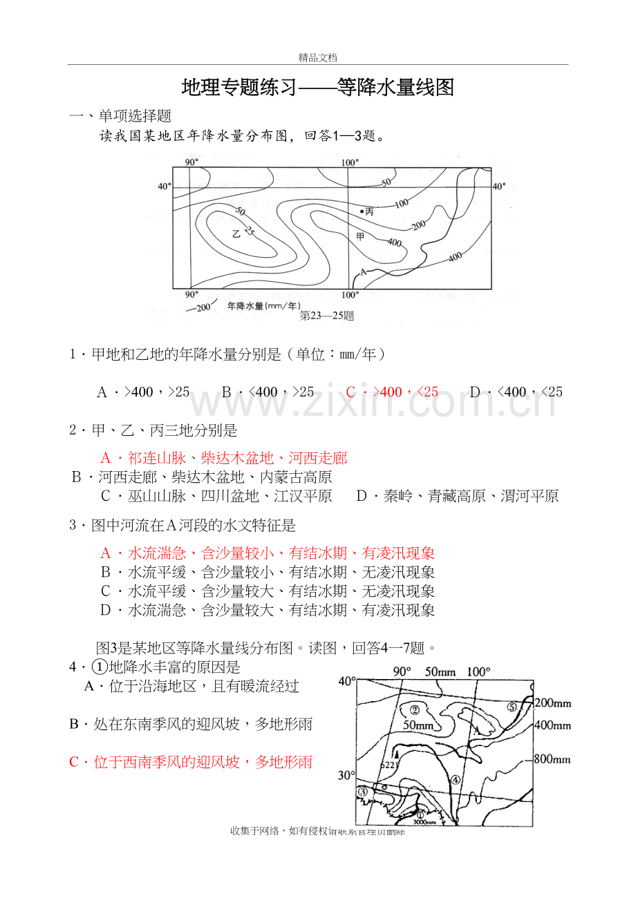 地理专题练习——等降水量线图资料.doc_第2页