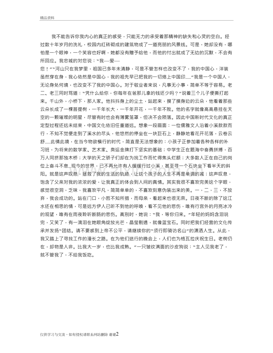 我不能告诉你我内心的真正的感受说课讲解.doc_第2页
