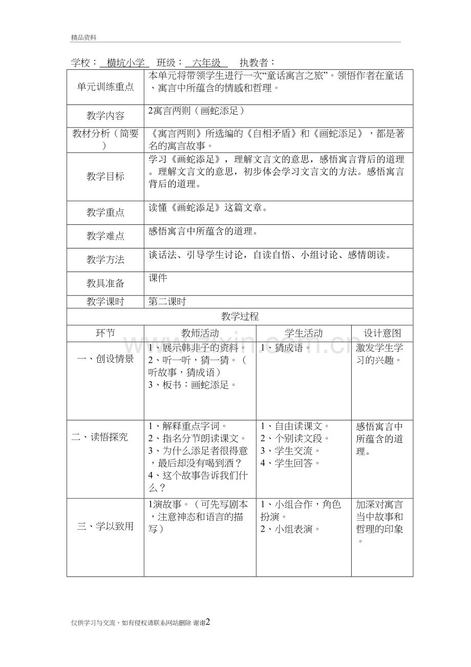 2寓言两则(画蛇添足)-表格式知识讲解.doc_第2页