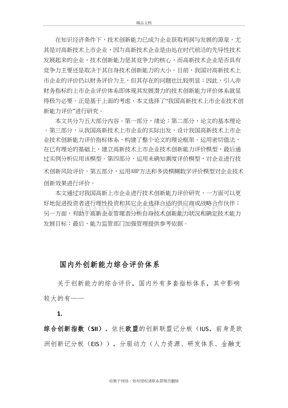 2018年创新能力综合评价复习课程.doc_第2页