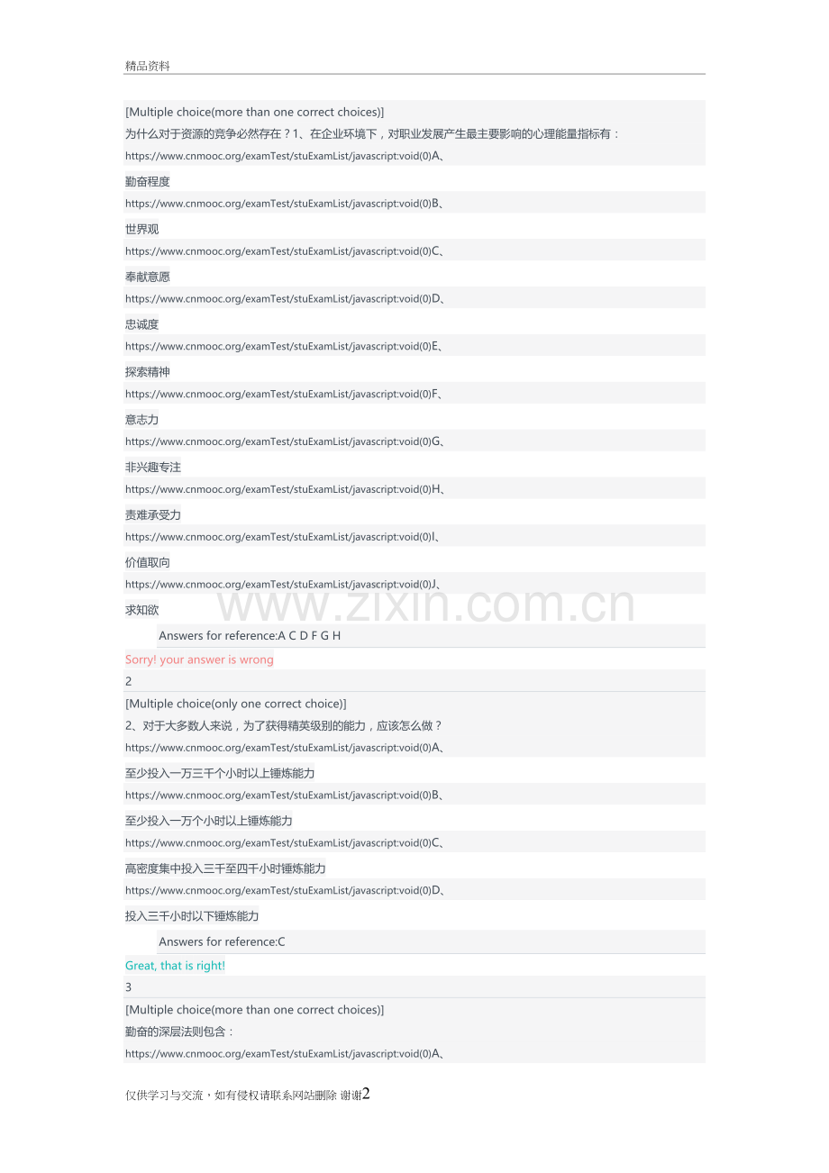 第三章-创业核心与能力的培育一学习资料.doc_第2页