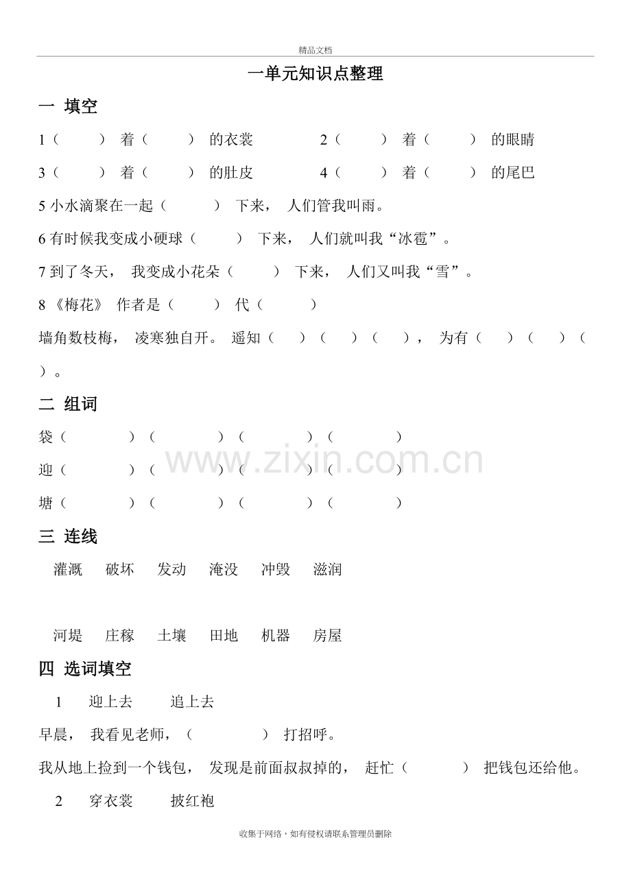 一-八单元知识点整理教学提纲.doc_第2页