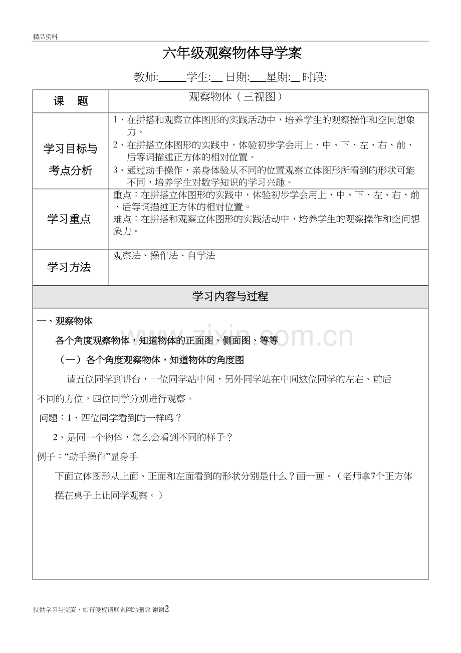 六年级数学观察物体教案培训资料.doc_第2页