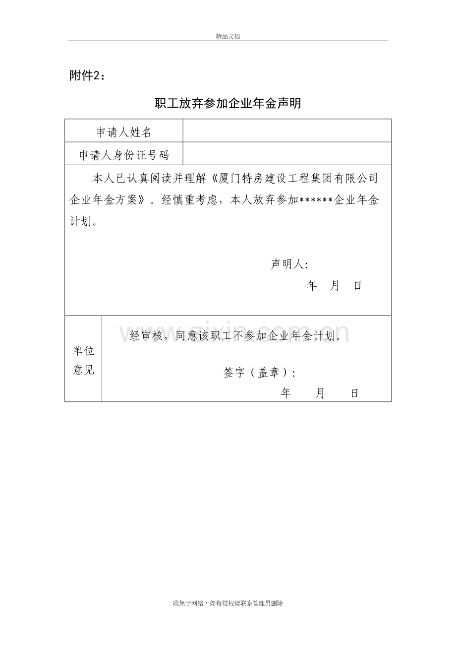 年金放弃声明备课讲稿.doc_第2页