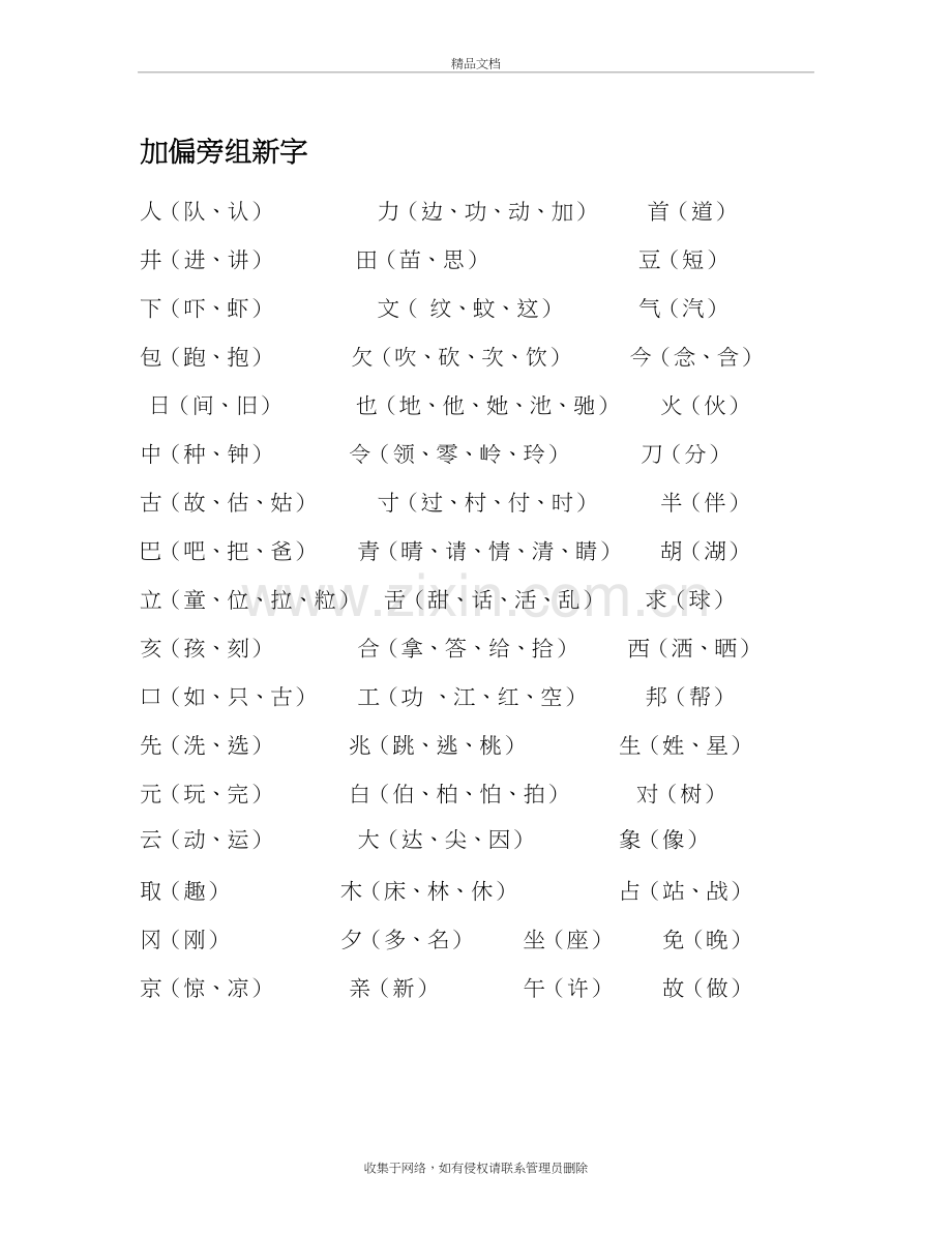 -加偏旁组新字教学内容.doc_第2页