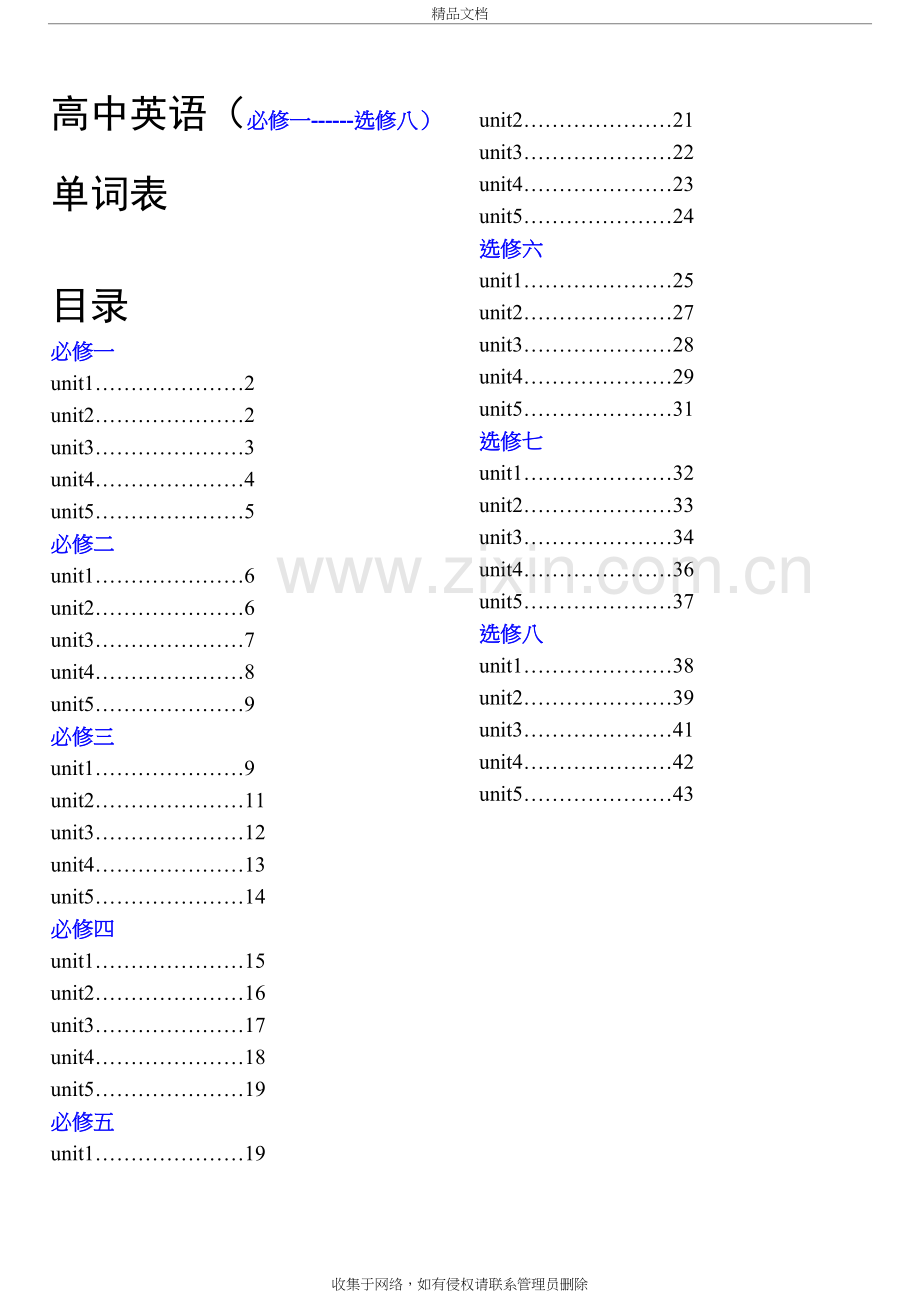 高中英语(必修一至选修八)单词表教学文案.doc_第2页