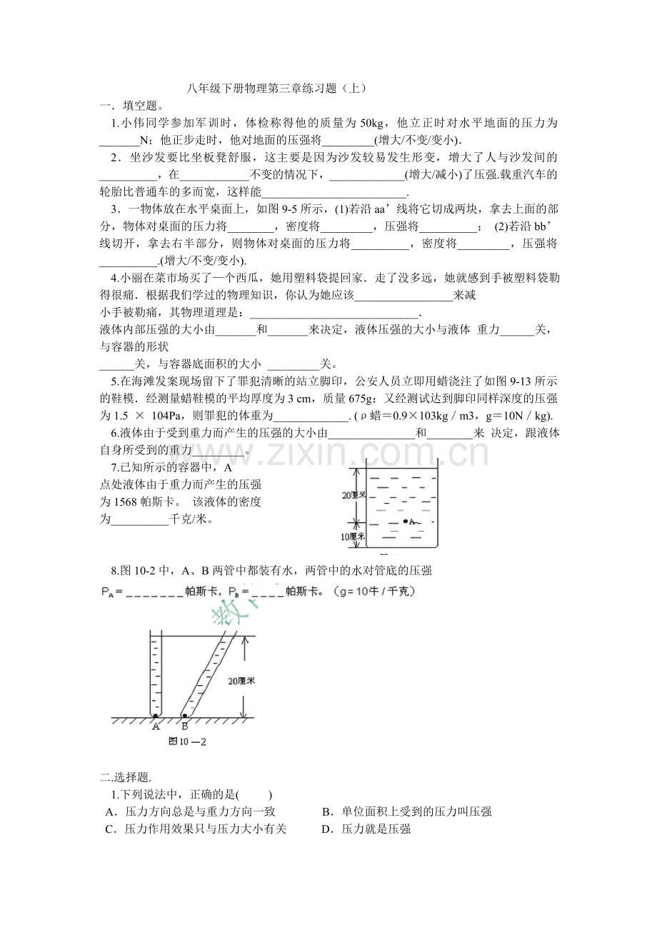 八年级下册物理第三章练习题(上)说课讲解.doc_第1页