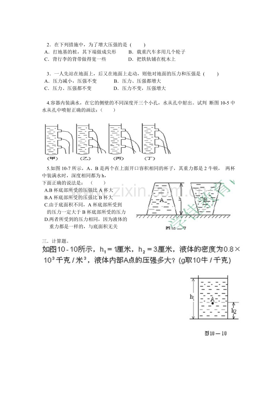 八年级下册物理第三章练习题(上)说课讲解.doc_第2页