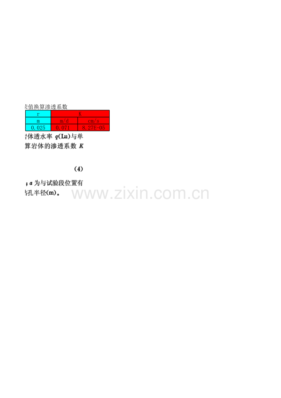 渗透系数换算吕荣值复习进程.xls_第2页