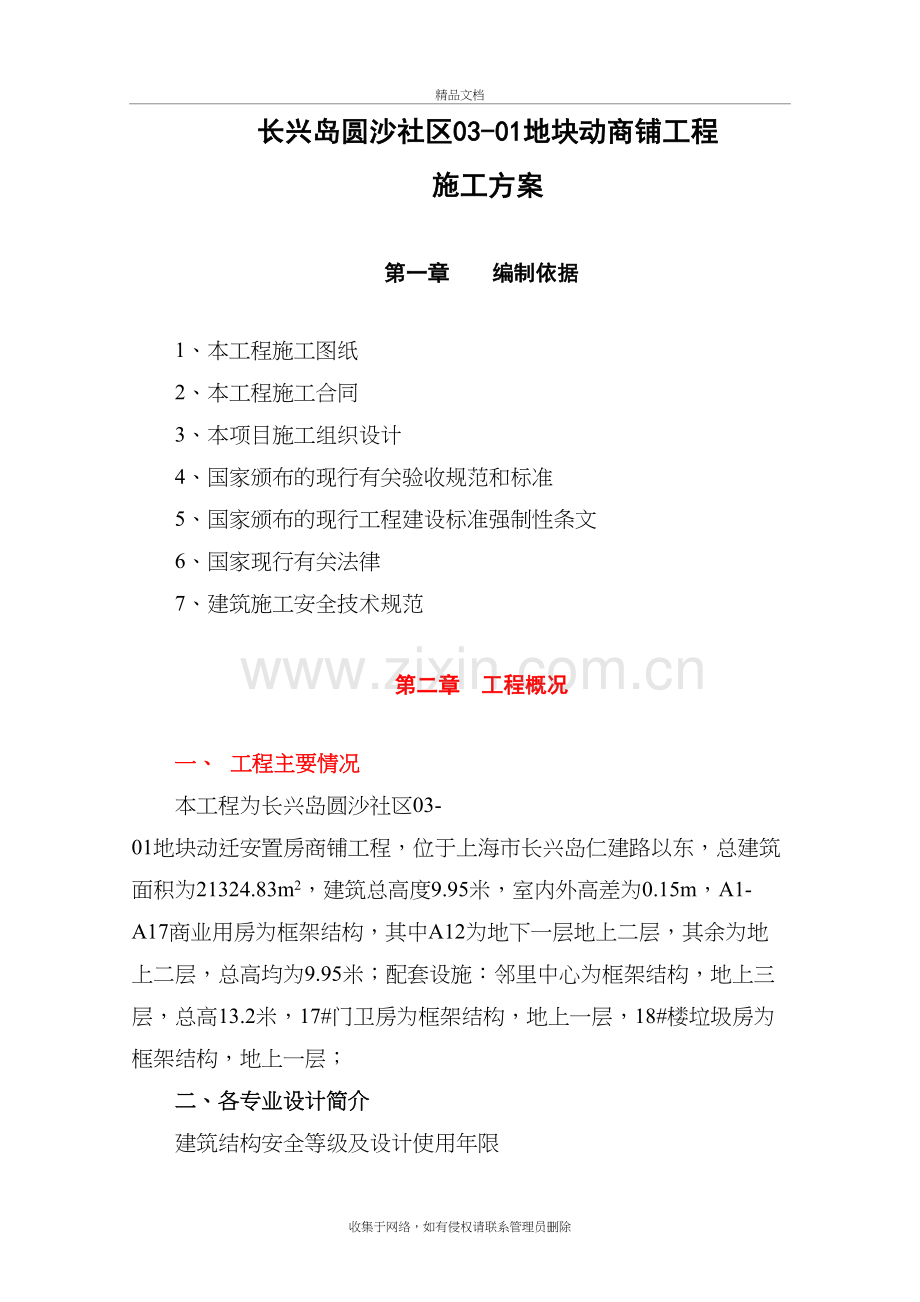 商铺施工方案讲解学习.doc_第2页