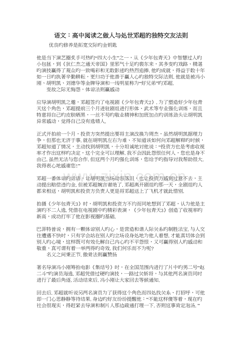 语文：高中阅读之做人与处世邓超的独特交友法则学习资料.doc_第2页