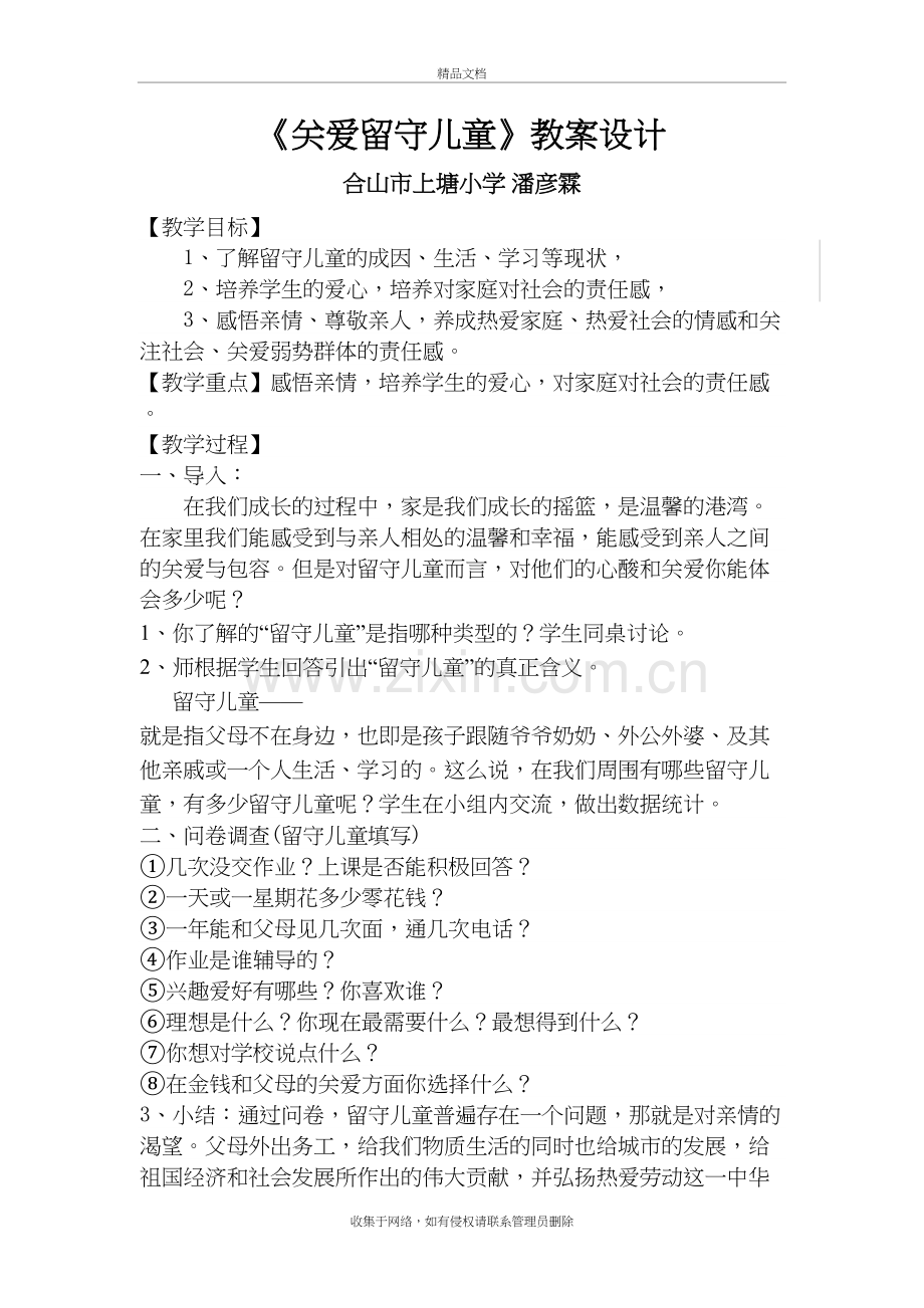 关爱留守儿童教案设计教学文案.doc_第2页