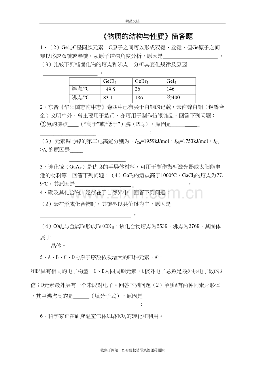 选修三简答题备课讲稿.doc_第2页