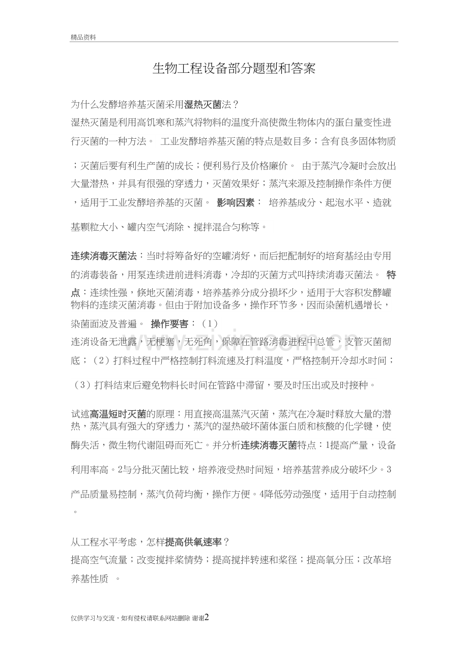 生物工程设备部分题型和答案教学文稿.doc_第2页
