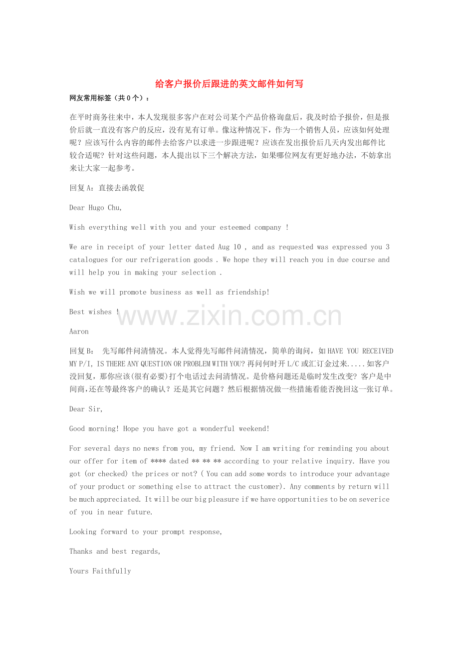 给客户报价后跟进的英文邮件如何写电子教案.doc_第1页