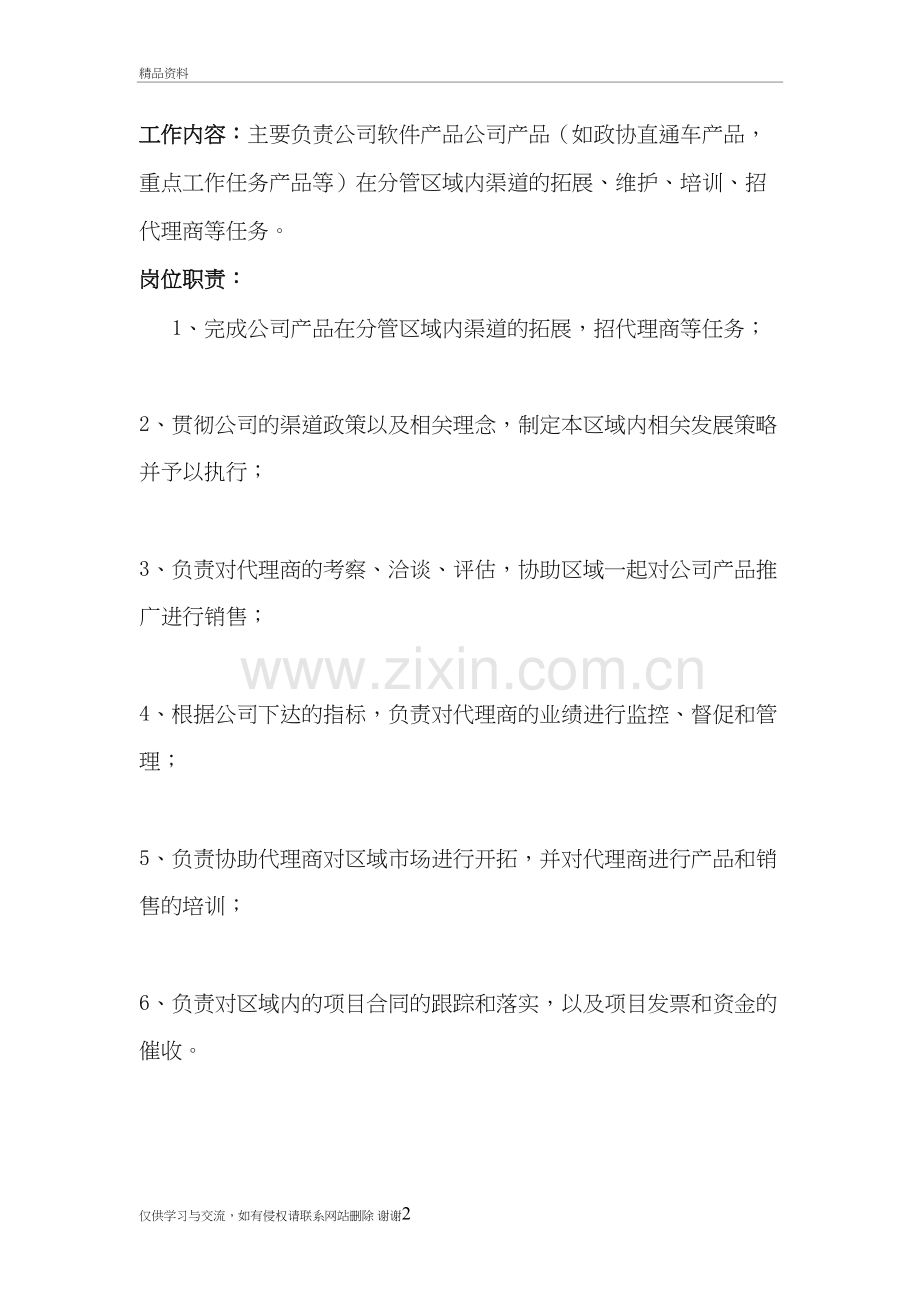 渠道经理岗位职责及任职要求---副本讲课教案.doc_第2页