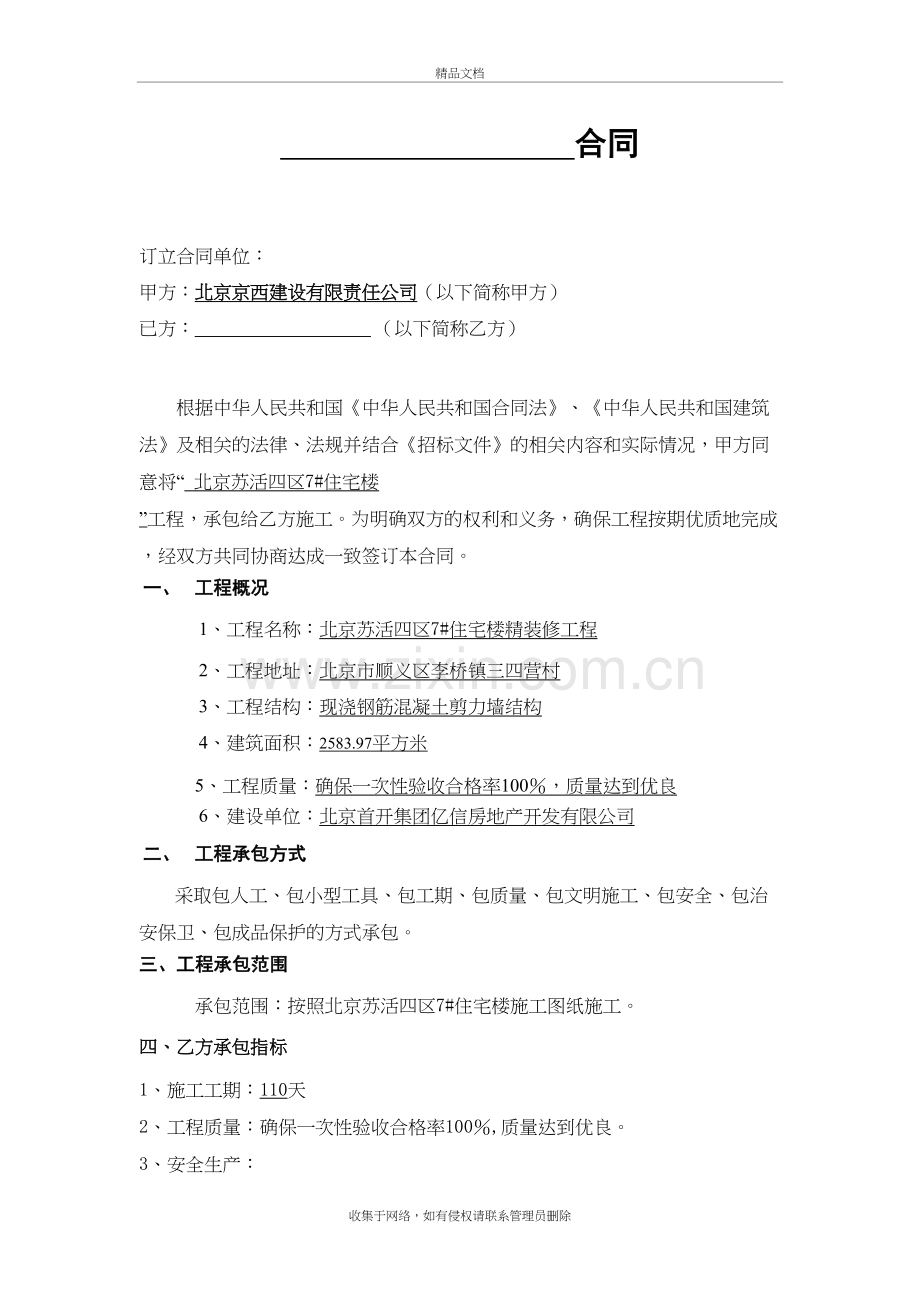 精装修合同范本培训讲学.doc_第2页