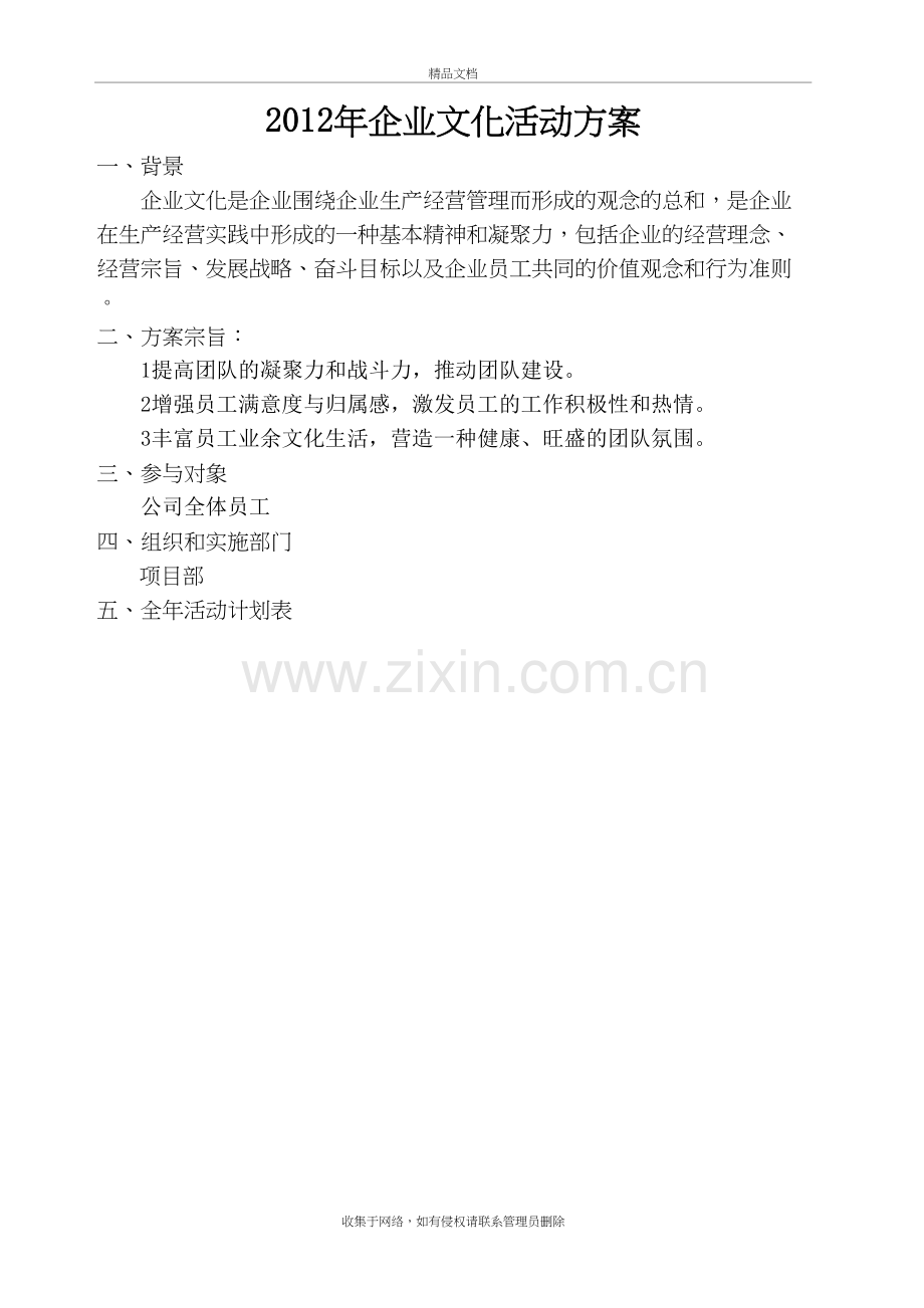 企业文化活动方案教案资料.docx_第2页