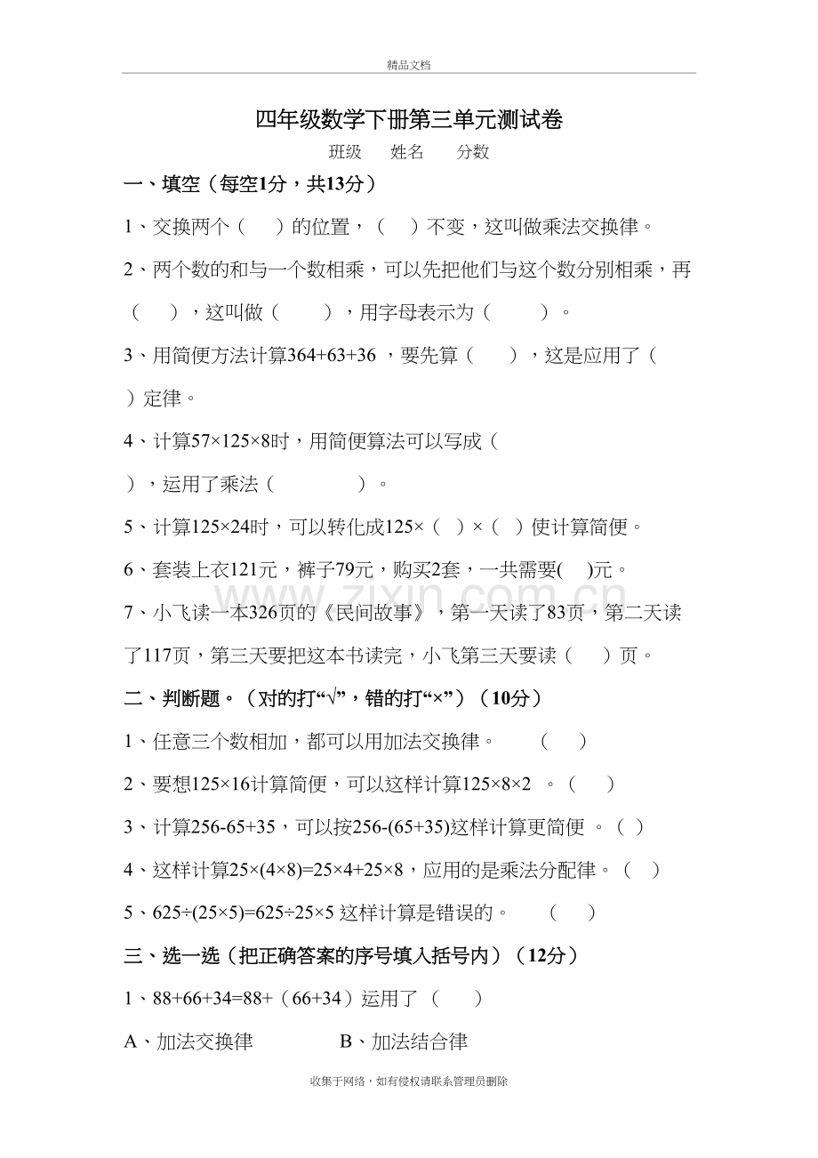 2020年人教版四年级数学下册第三单元试题-(含答案)复习课程.docx_第2页