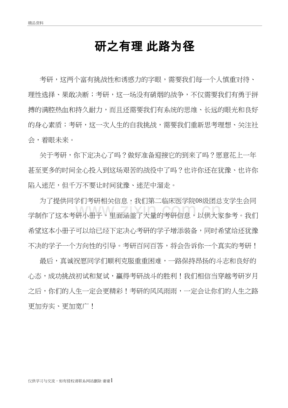 研之有理3上课讲义.doc_第2页