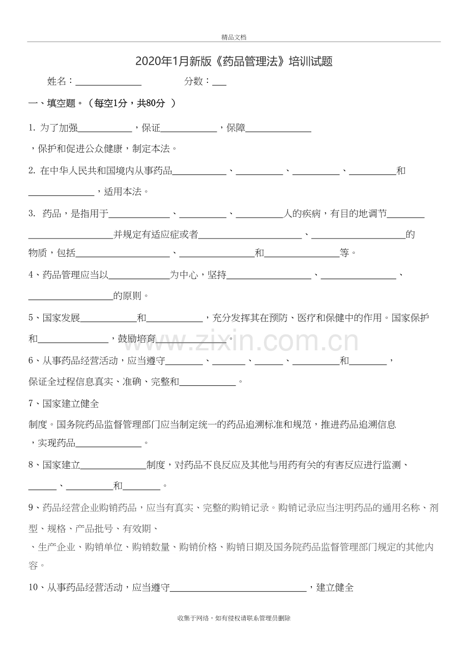 2020年1月培训试卷资料讲解.doc_第2页
