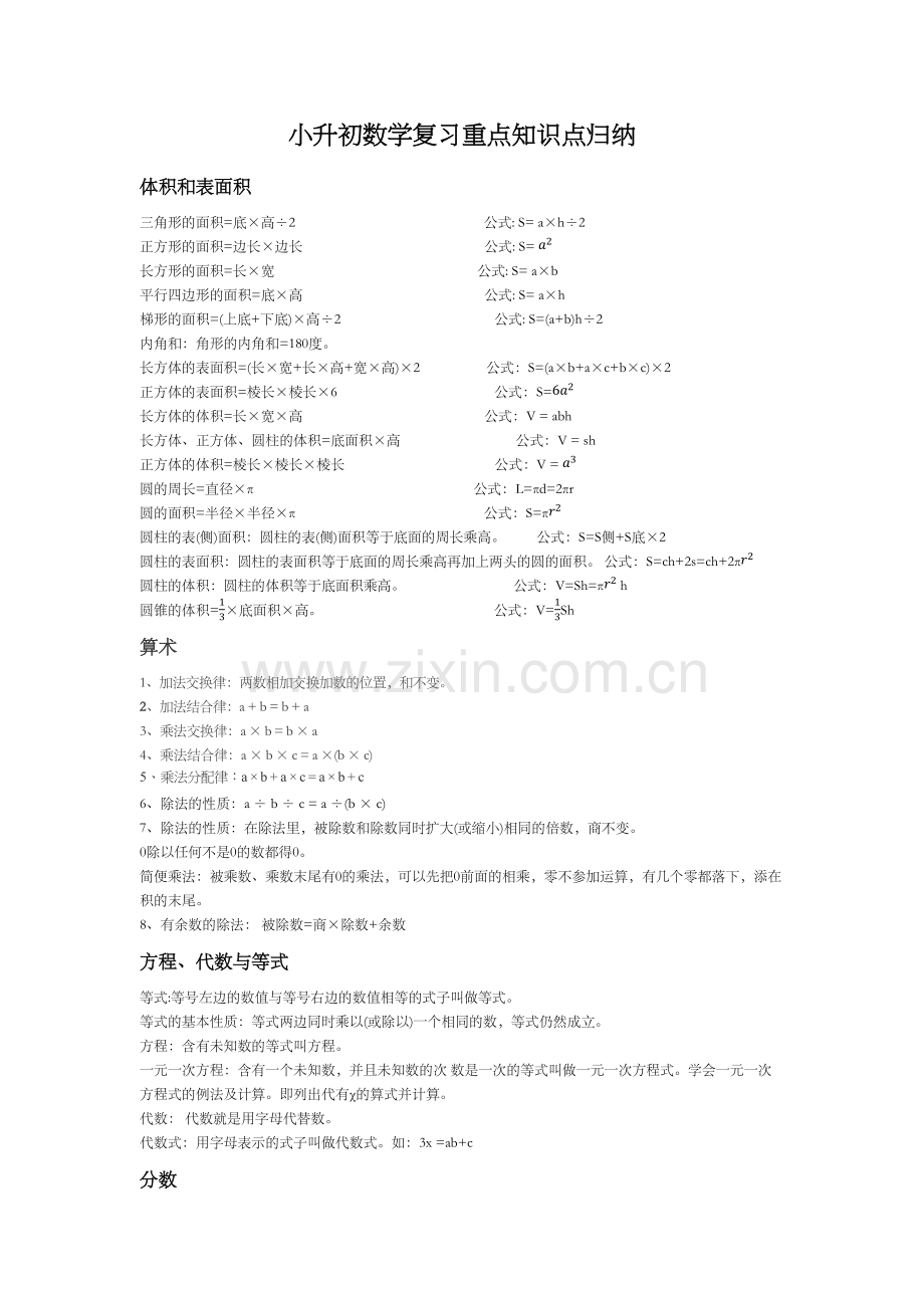 小升初数学复习重点知识点归纳备课讲稿.docx_第2页